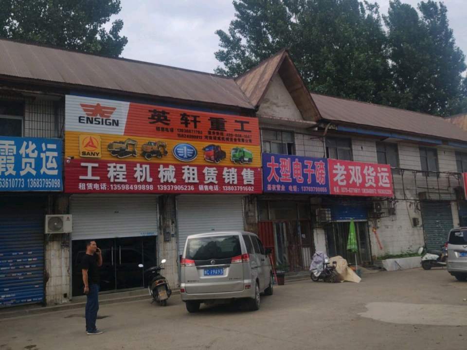 老邓货运(开元名居南)
