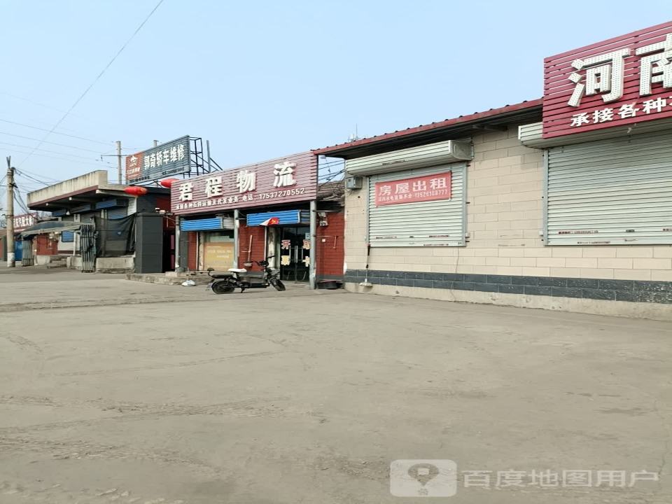 君程物流
