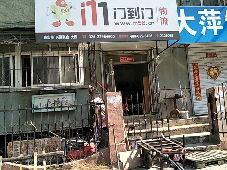 门到门物流(大西营业部)