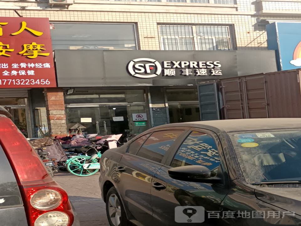 顺丰速运(竞秀区盛兴营业站)
