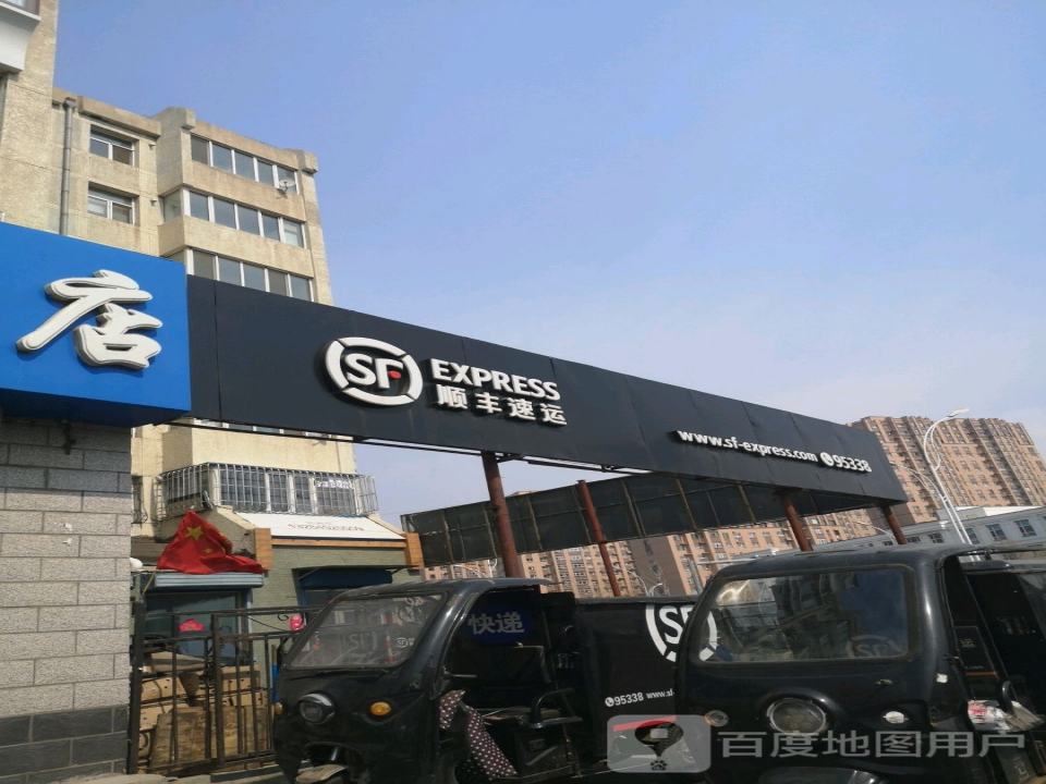 顺丰速运(凤凰城营业点)