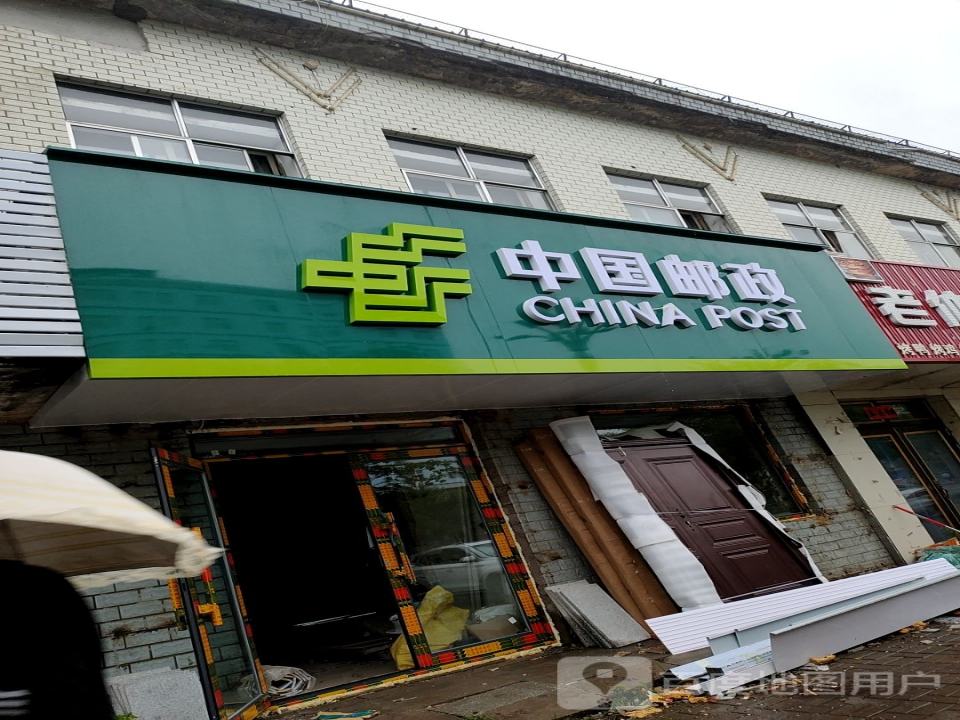 中国邮政(石子河邮电支局)