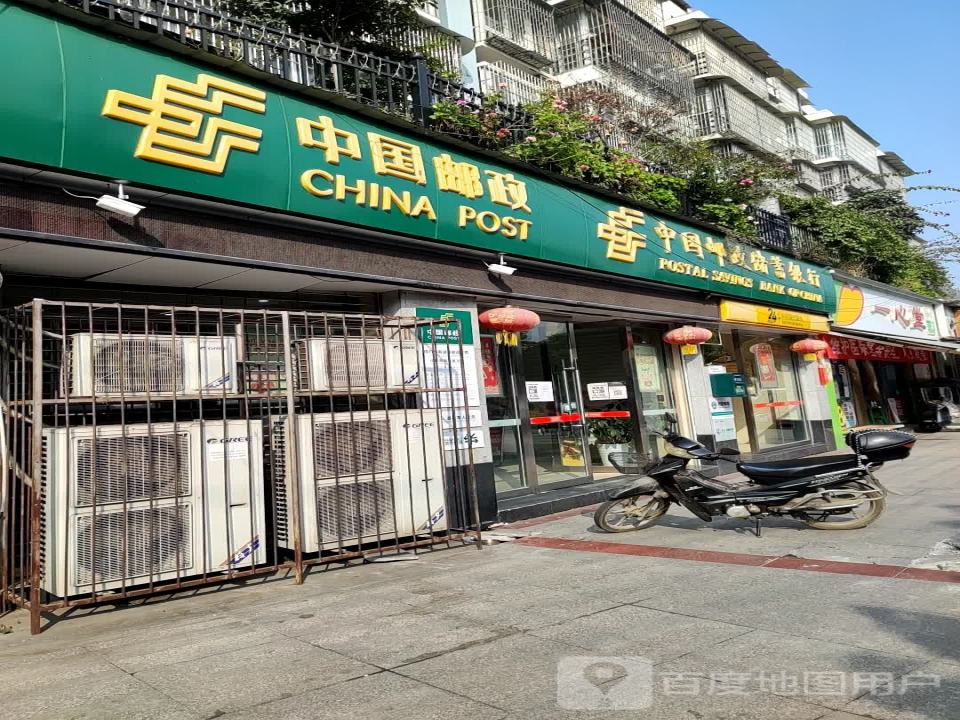 中国邮政(车站邮局)