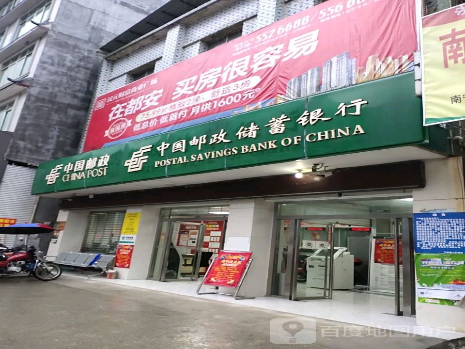 中国邮政(下坳邮政支局)