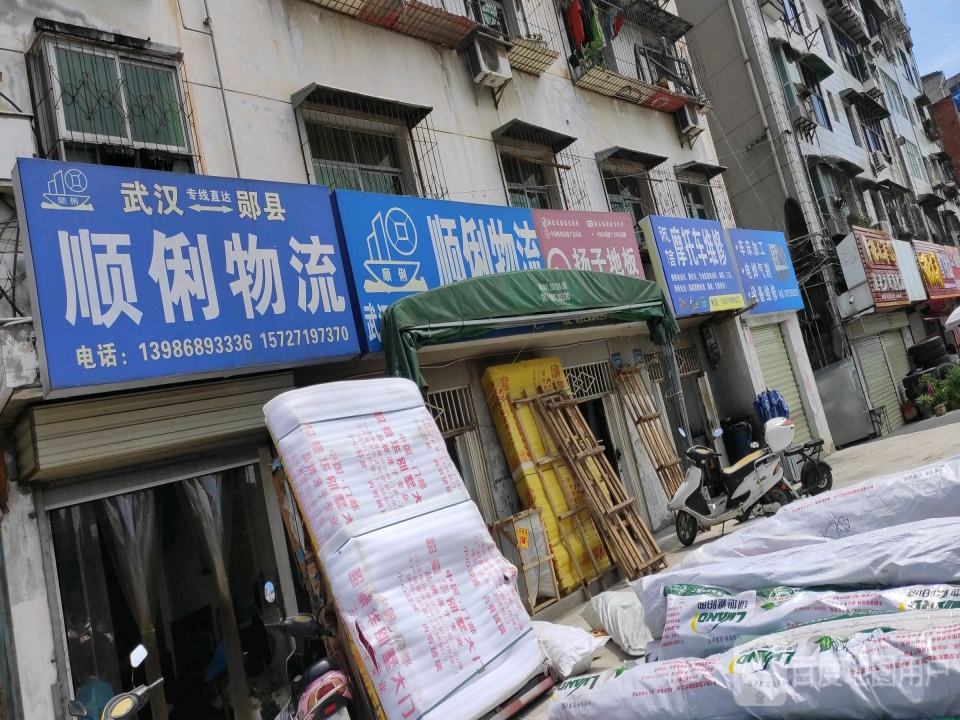 顺俐物流