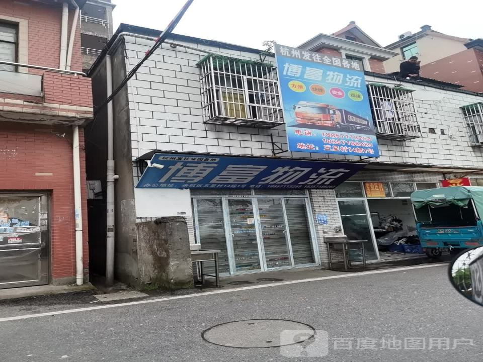 博富物流