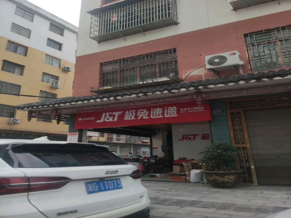 极兔速递