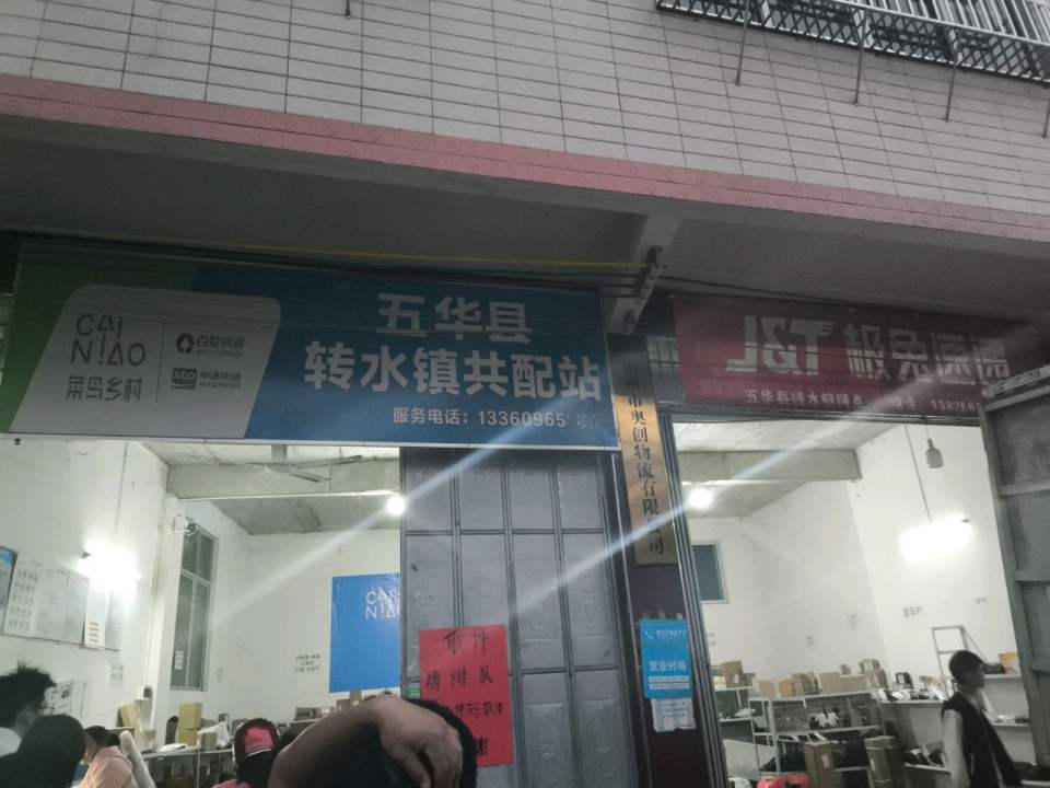 极兔速递