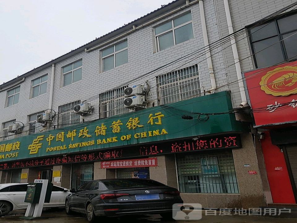 中国邮政(竹林邮政支局)