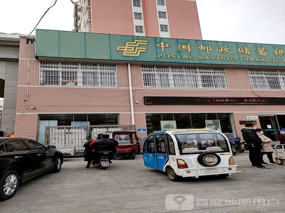 中国邮政(西大街邮政支局)