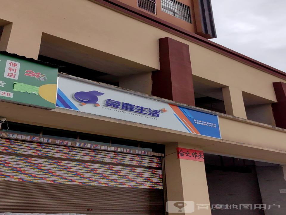 兔喜生活(Y003店)