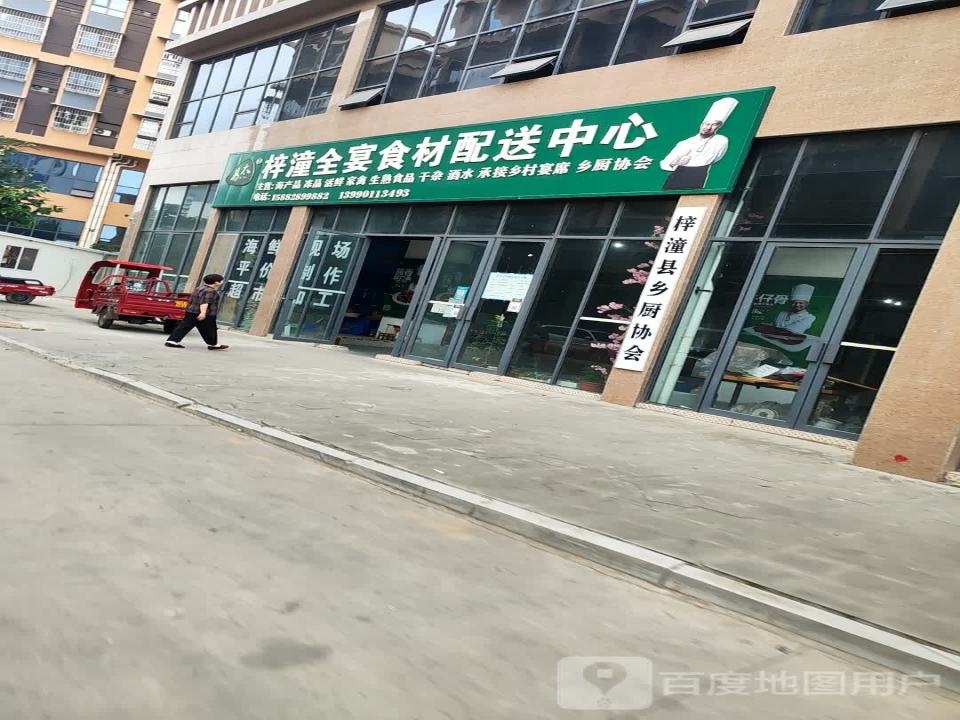 全宴食材配送中心