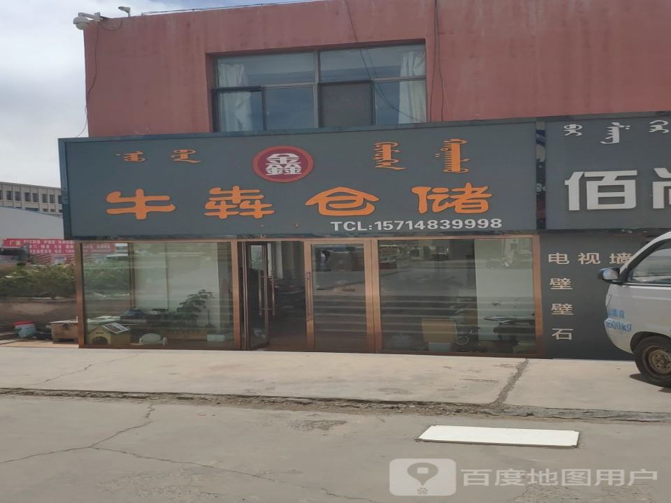 牛犇物流