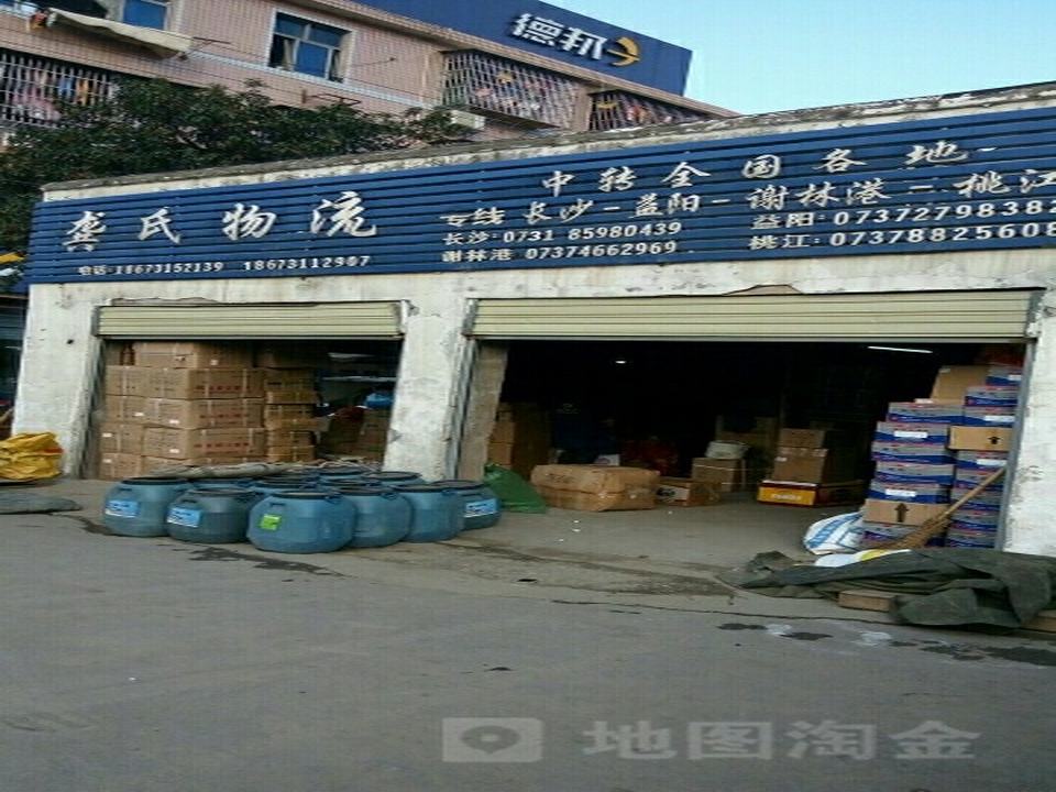 龚氏物流(益阳大道店)
