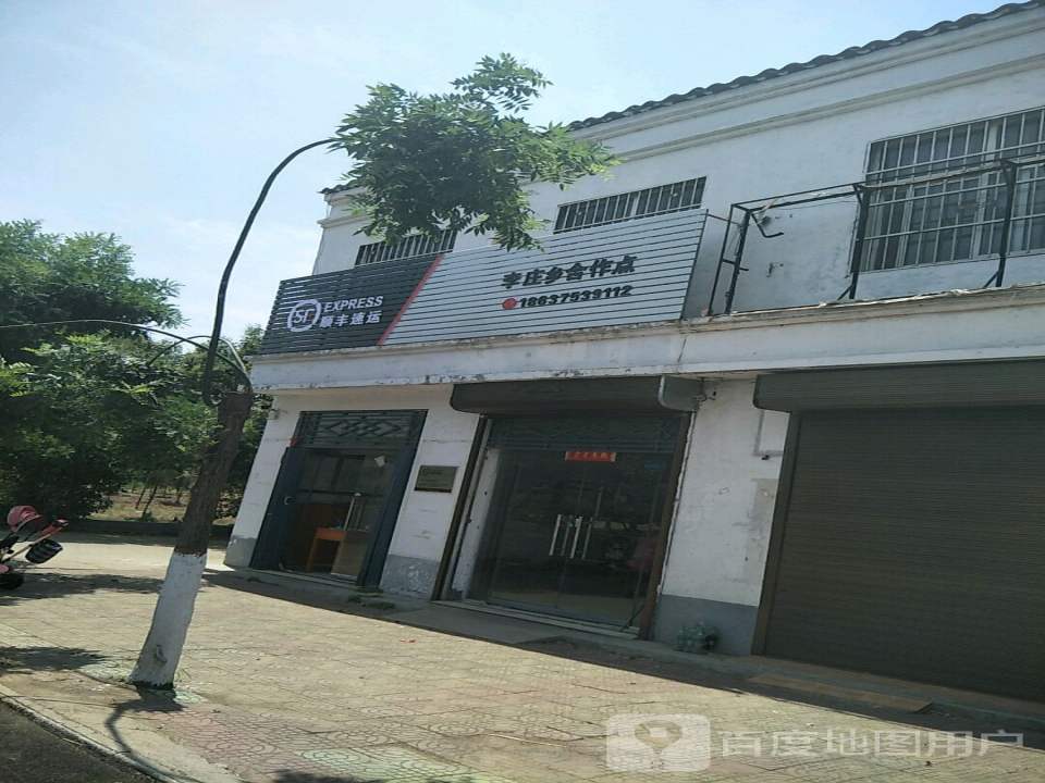 顺丰速运(平顶山市宝丰县李庄乡合作点)