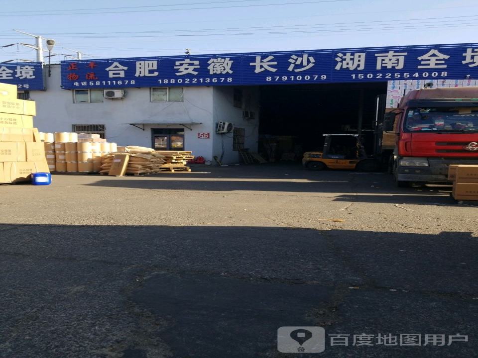 正丰物流