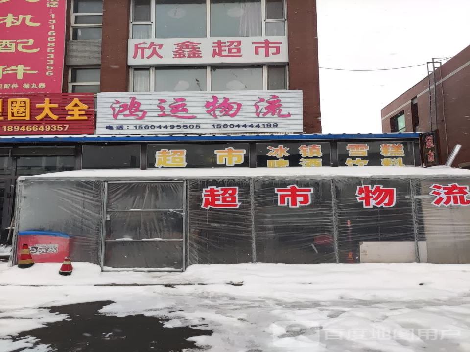 鸿运物流