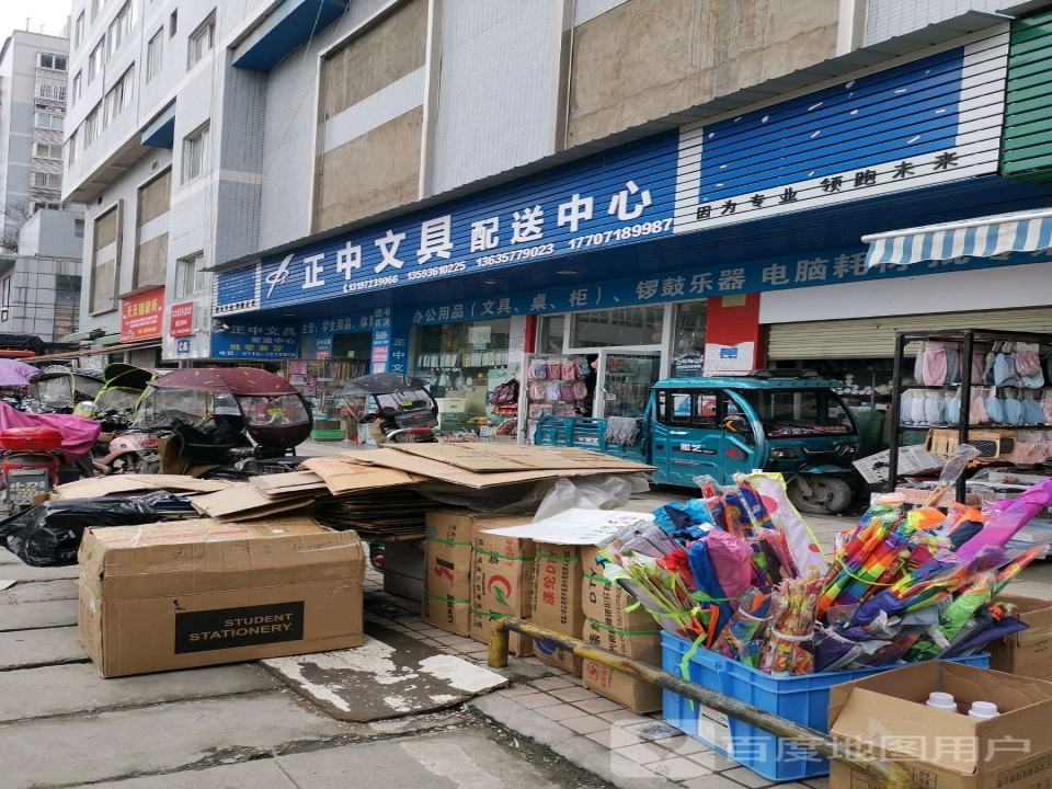 正中文具(清江大道店)