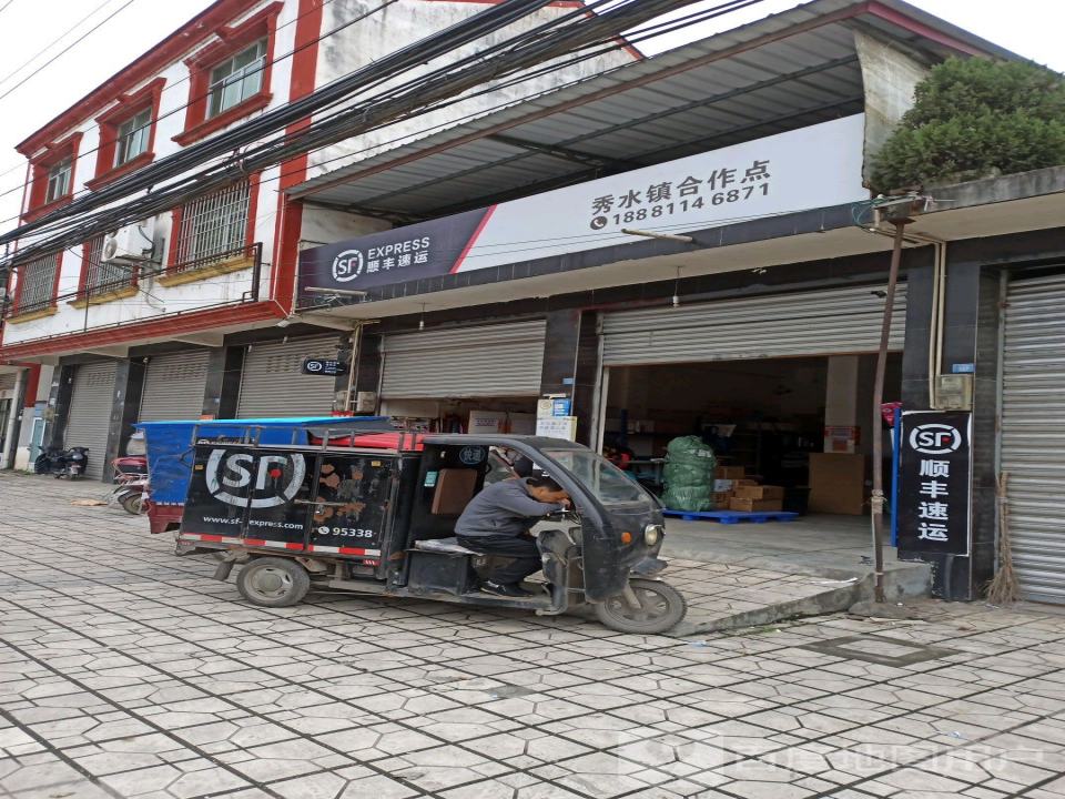 顺丰速运(成青路店)