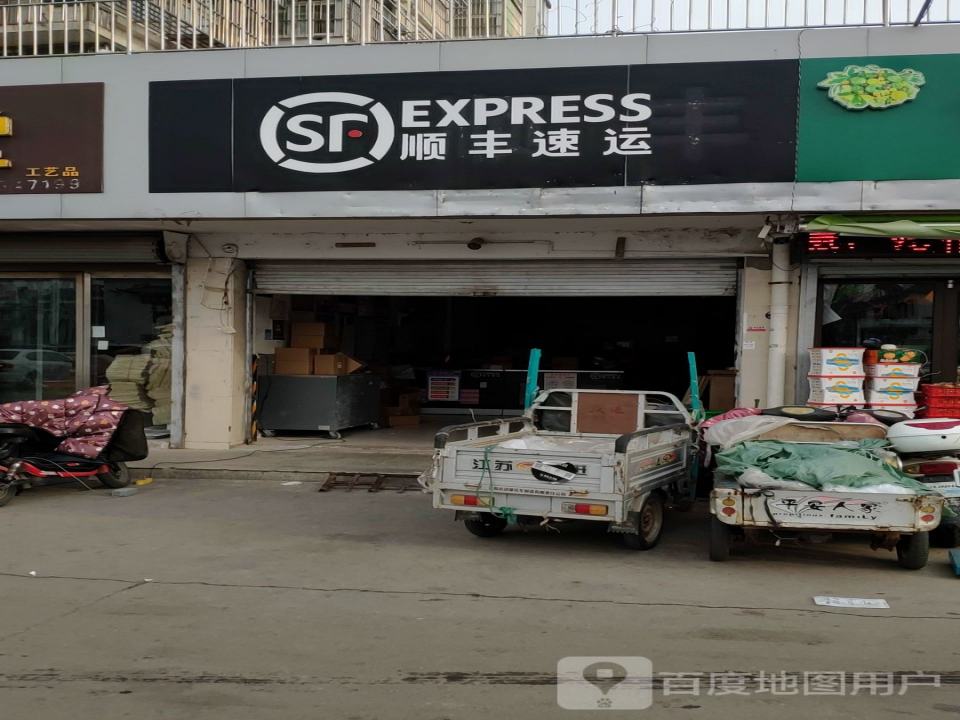 顺丰速运(运平路店)