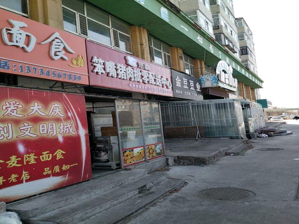 笨嘴猪肉批零配送中心