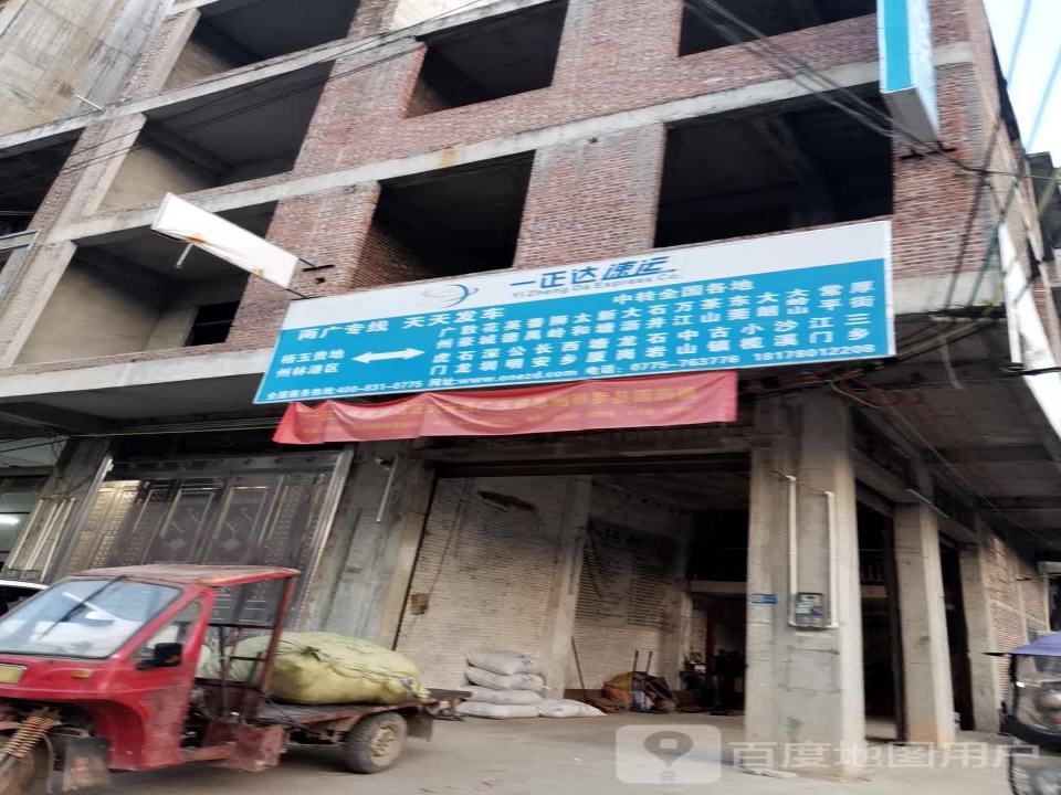 一正达速运(贺岗大道店)