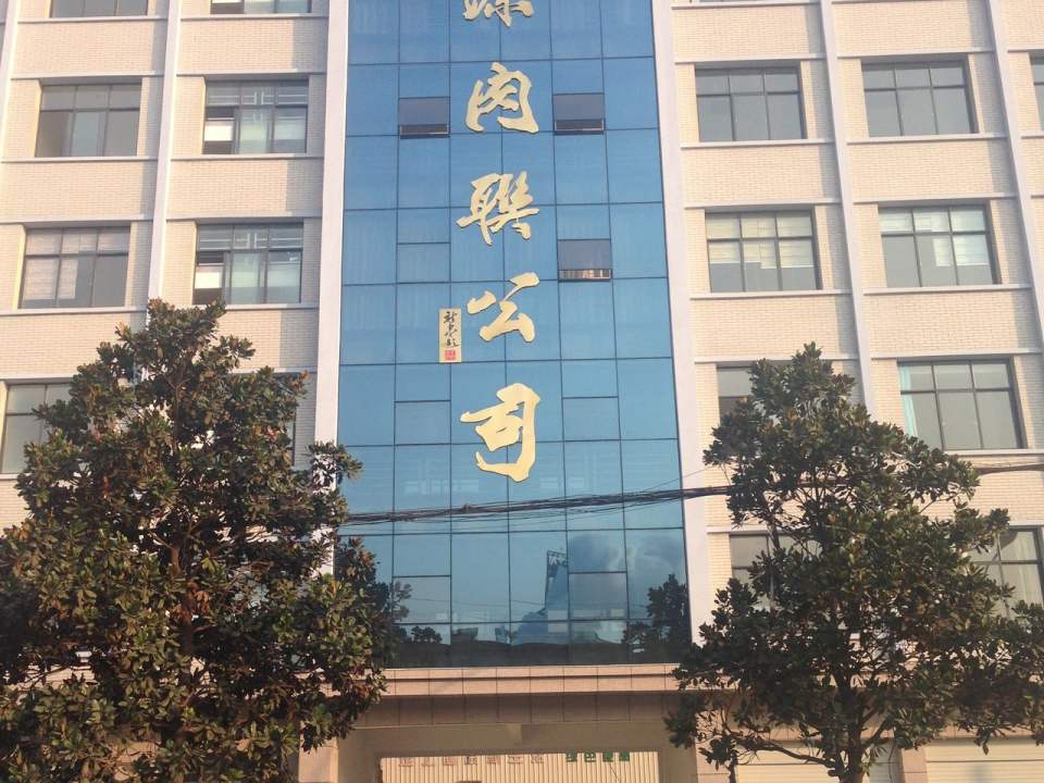 发源内联公司