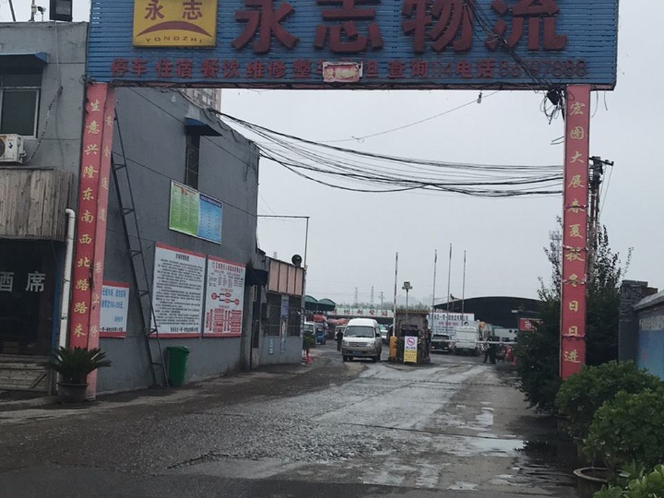 永志物流(龙朔路店)