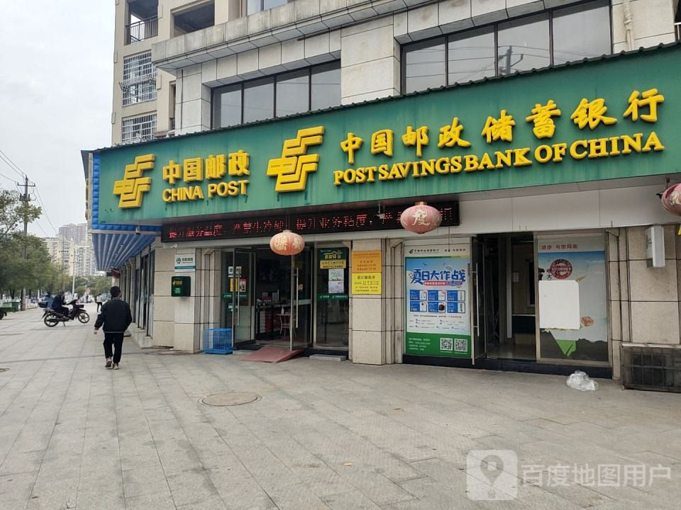 中国邮政