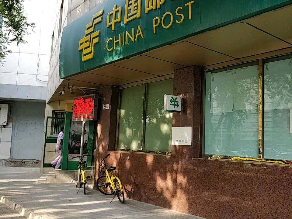 中国邮政(车公庄邮政所)