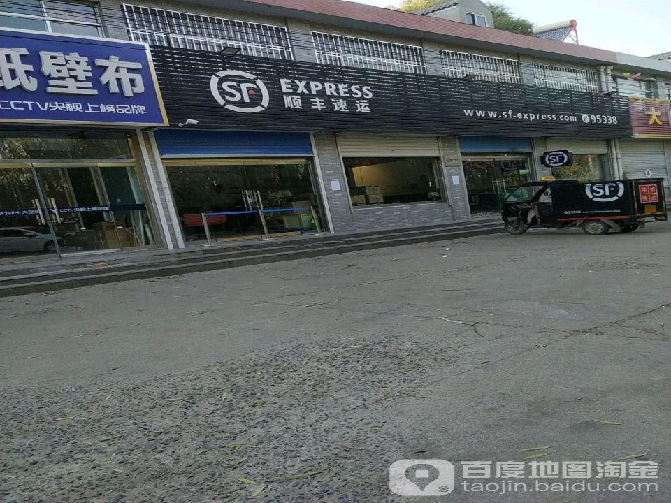顺丰速运(潍徐北路速运营业点)