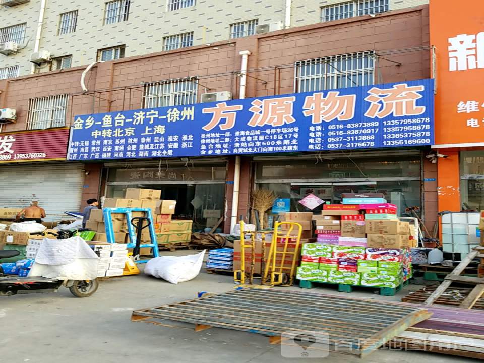 方源物流