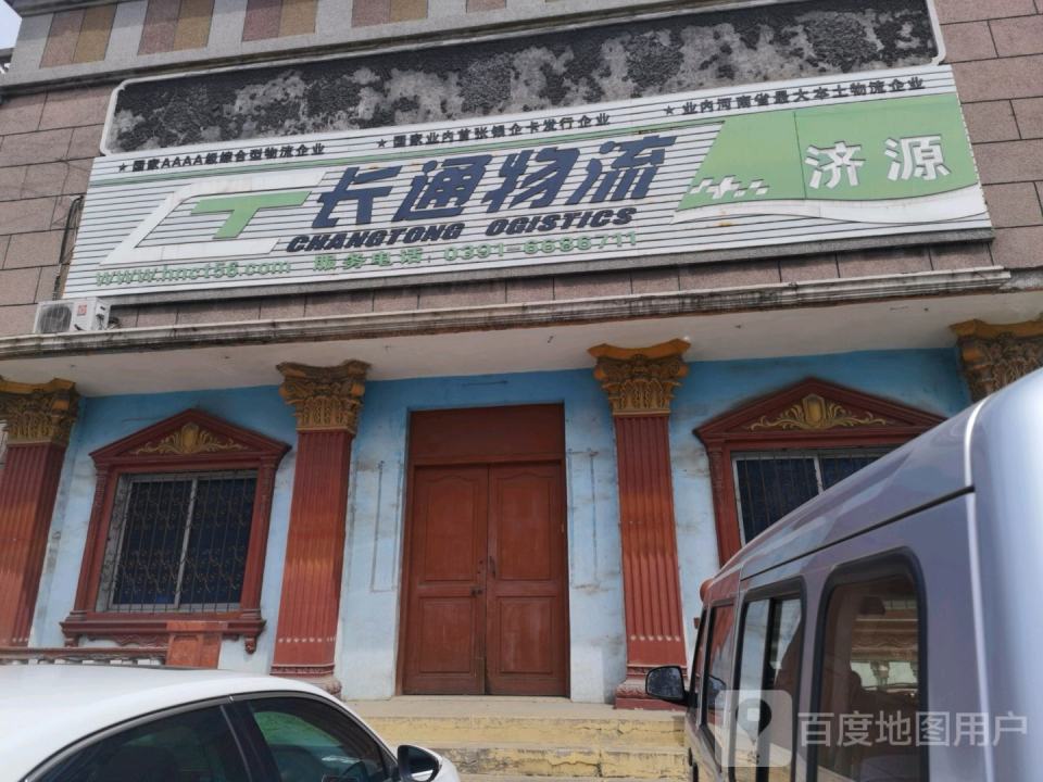 长通物流(荆梁北街店)