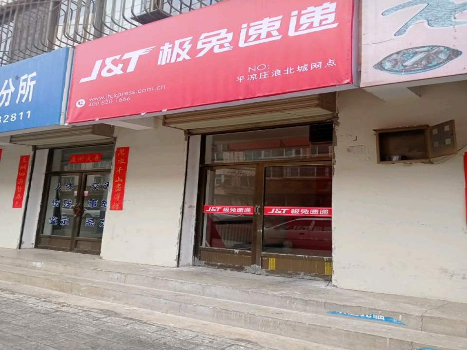 极兔速递