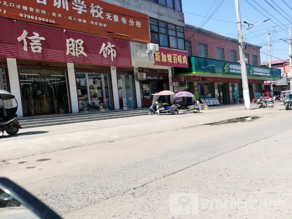 中国邮政(无量寺邮政所)