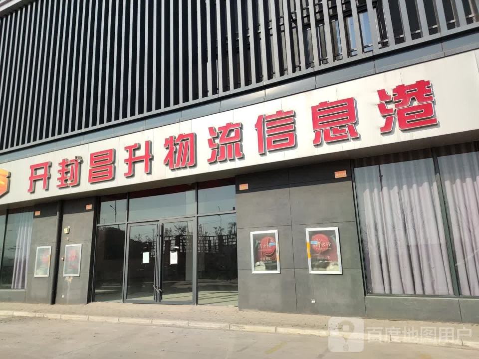 开封昌升物流信息港
