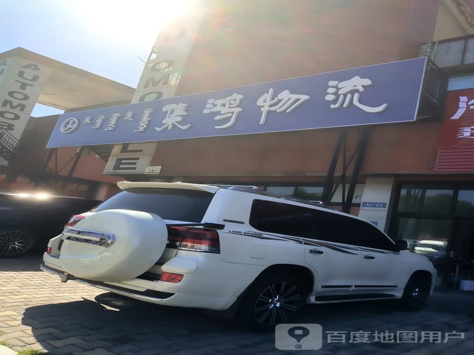 集鸿物流