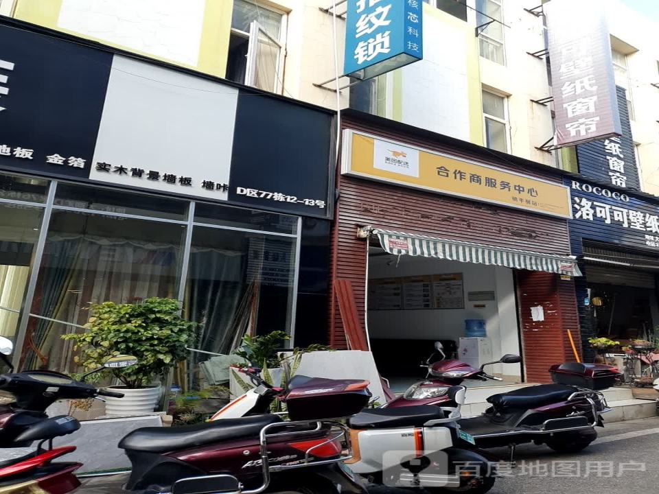 美团配送合作商服务中心(汇云路店)