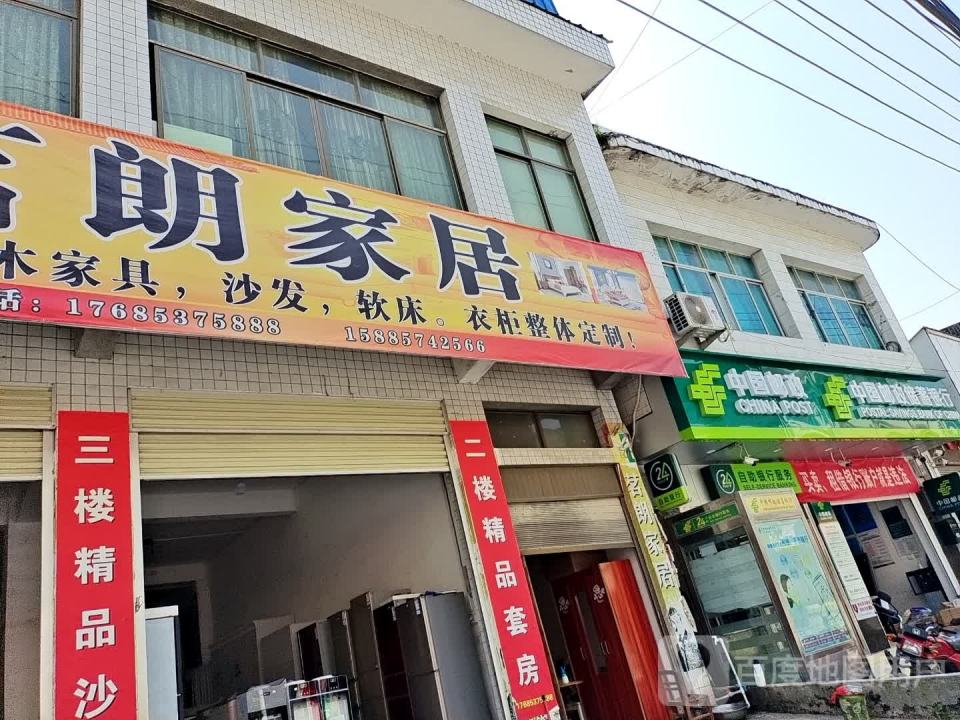 中国邮政(宗沙路店)