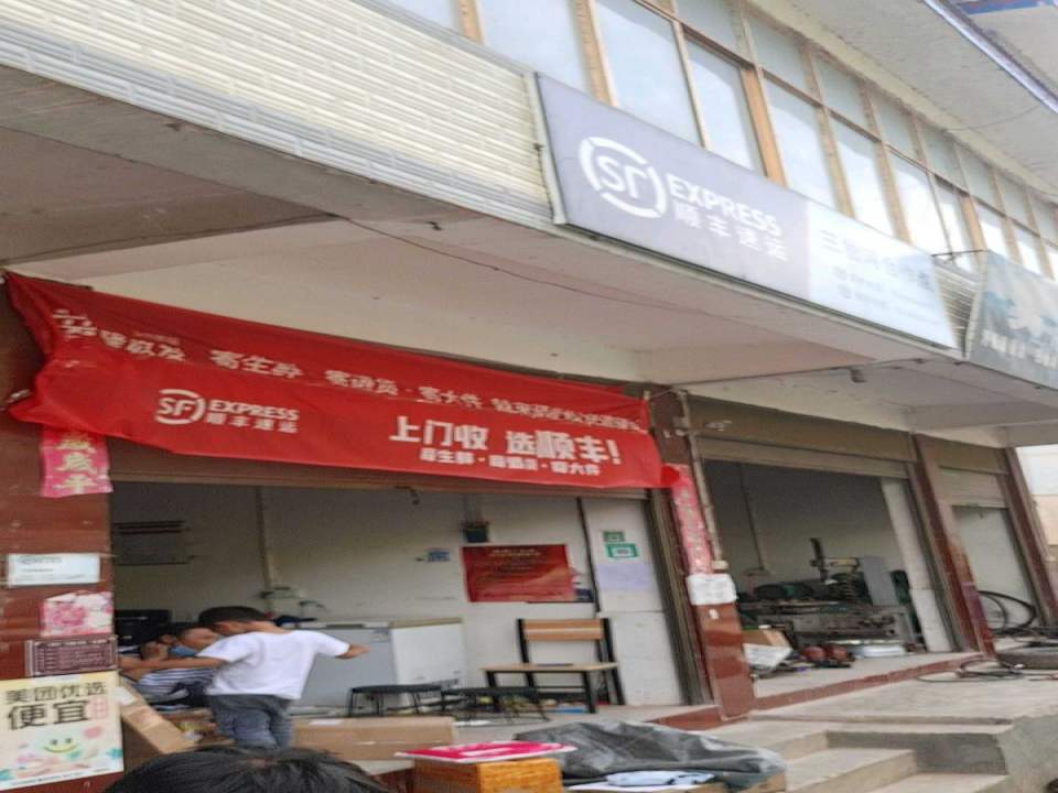顺丰速递三岔河合作点(石三段店)