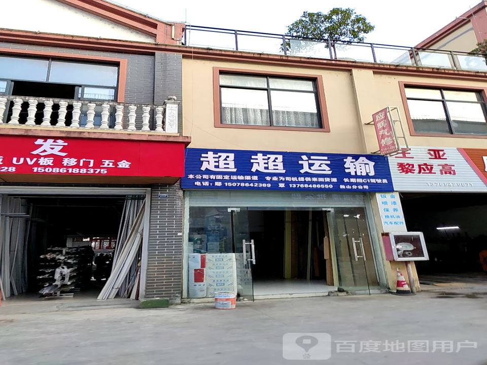 超超运输