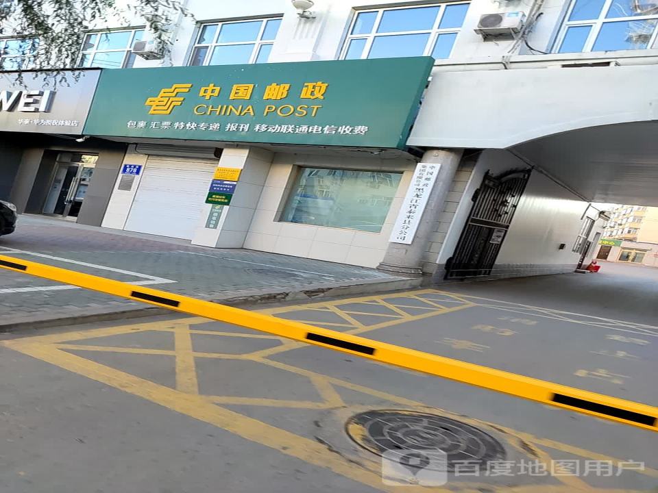 中国邮政(泰来县邮政局)