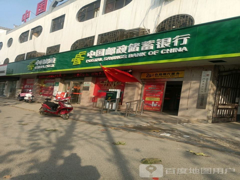 中国邮政(后河邮政支局)