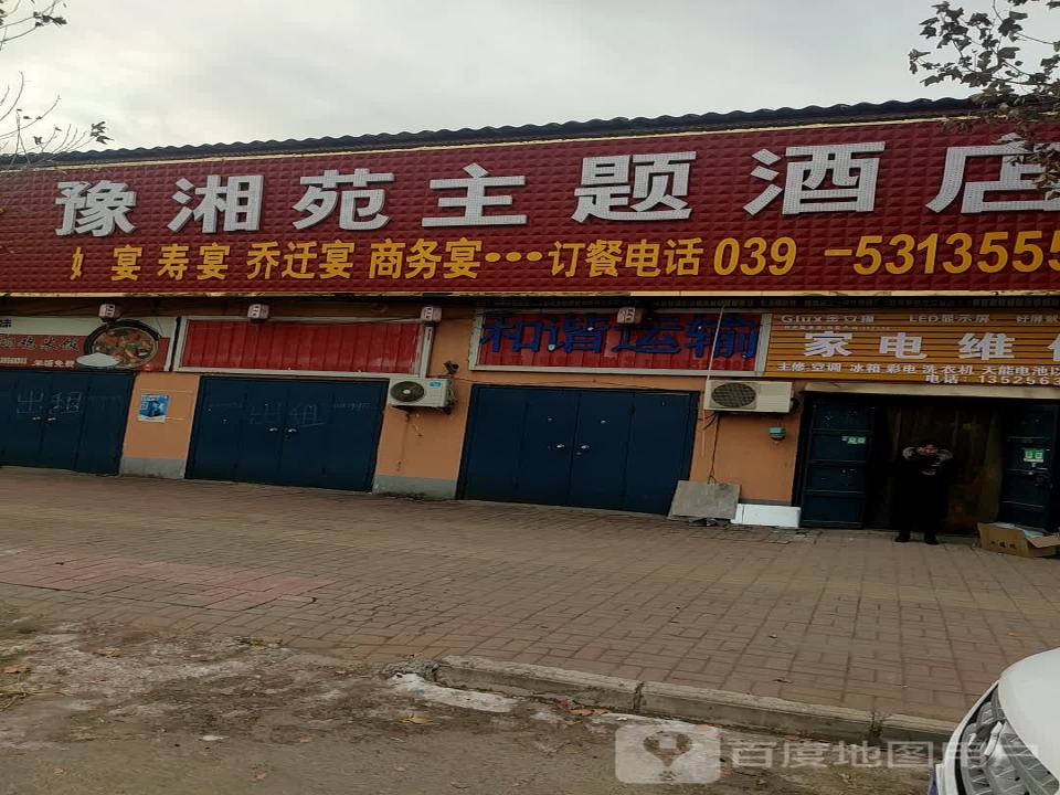 和谐运输