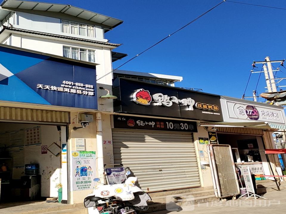 妈妈驿站(文碧路店)