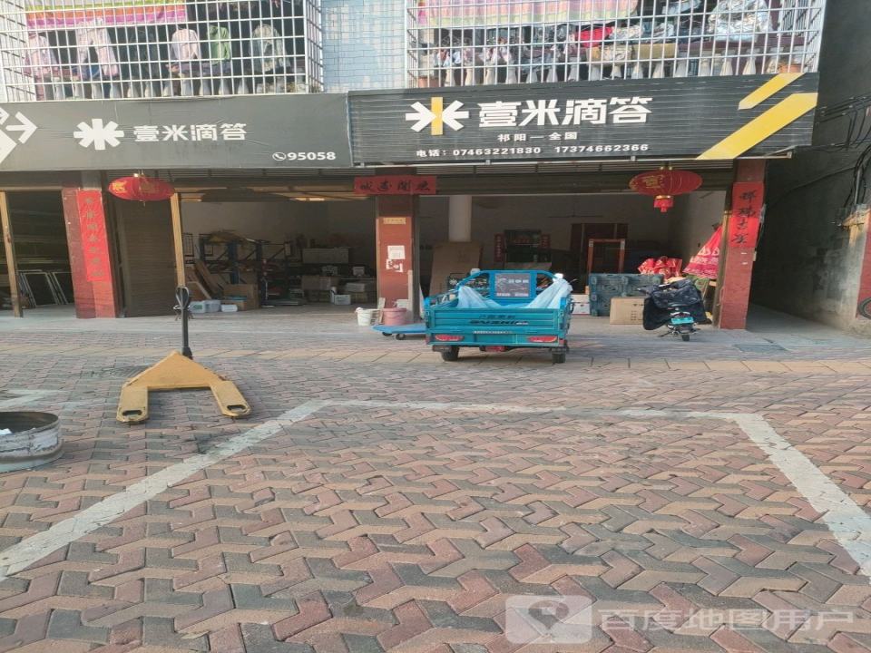 壹米滴答(万寿路店)