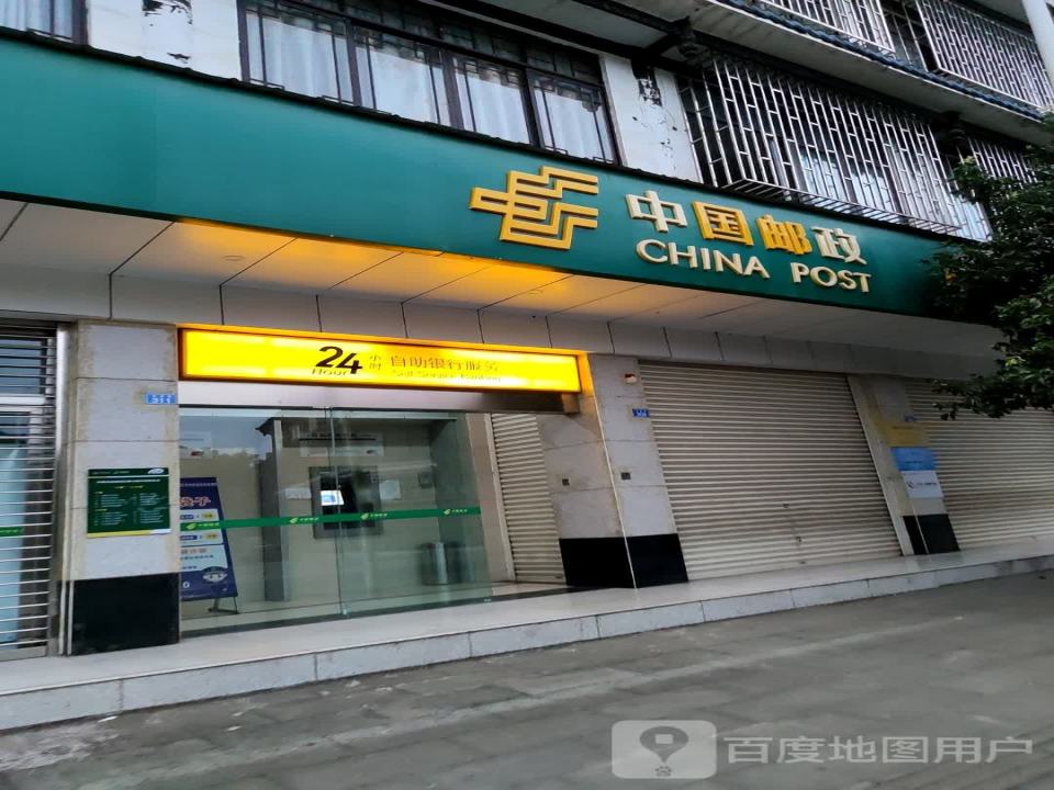 邛崃市卧龙邮政支局(金龙街)