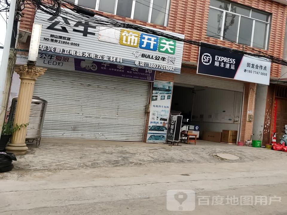 顺丰速运(回龙合作点)