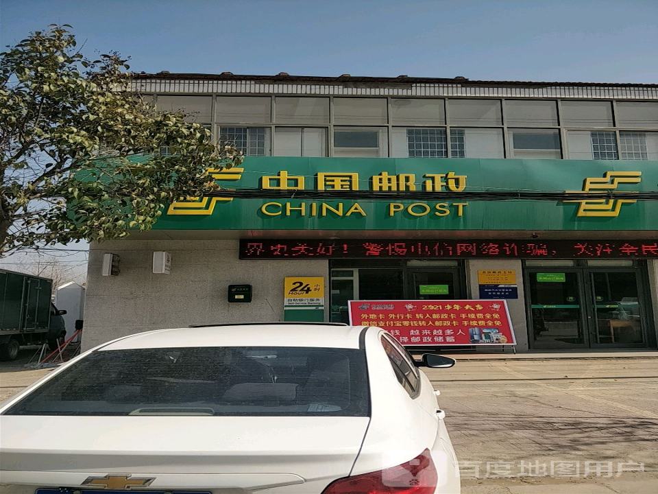 中国邮政(黄岗邮电支局)