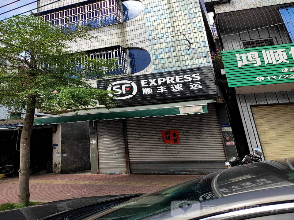 顺丰速运(海紫路店)